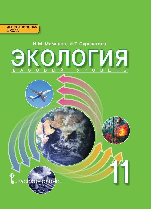 Русский Язык 11 Класс Учебник